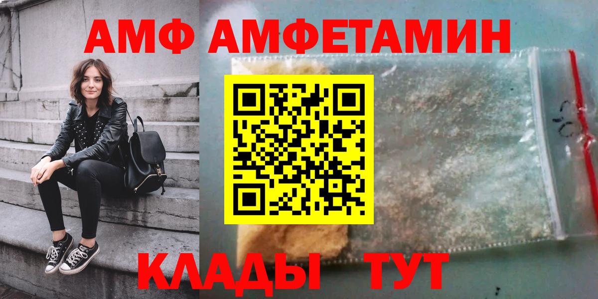 АМФЕТАМИН  Amphetamine VHQ  Вход с VPN  Кировск 