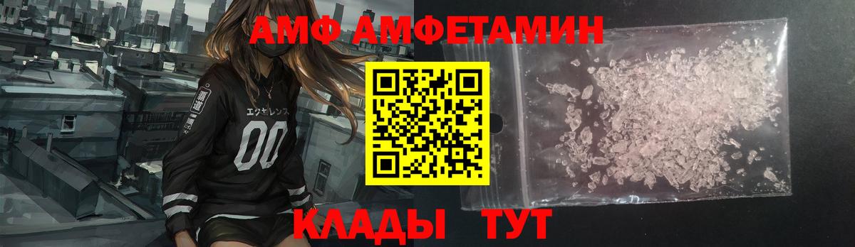 АМФ Розовый Кировск