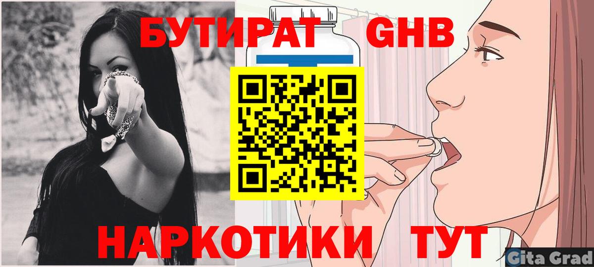 БУТИРАТ  Кировск  БУТИРАТ вода 