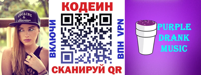 кракен как войти  Кировск  Кодеин Purple Drank 