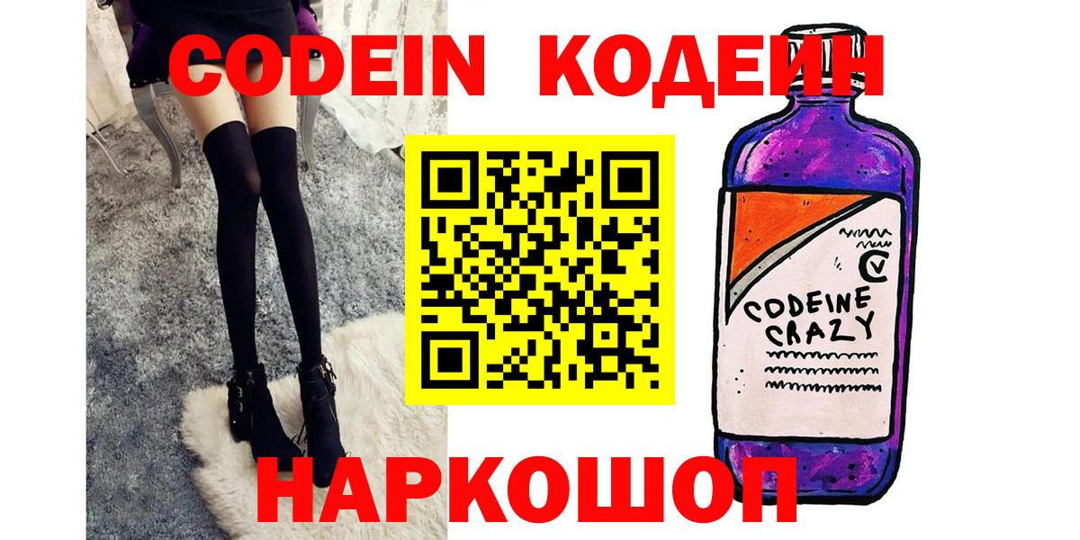 Кодеиновый сироп Lean напиток Lean (лин)  Codein напиток Lean (лин)  Кировск 