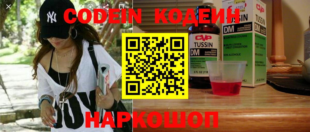 Кодеиновый сироп Lean напиток Lean (лин)  Codein напиток Lean (лин)  Кировск  Вход с VPN 