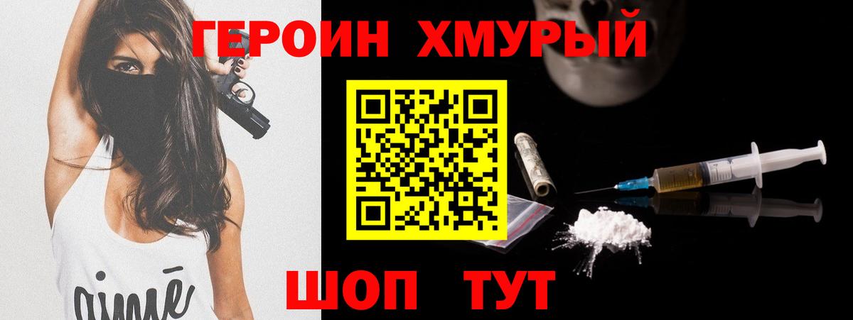 Кировск  ГЕРОИН хмурый  Вход с VPN 
