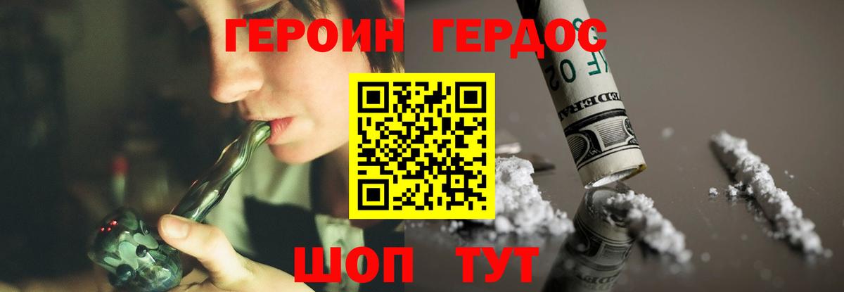 ГЕРОИН белый  Кировск 