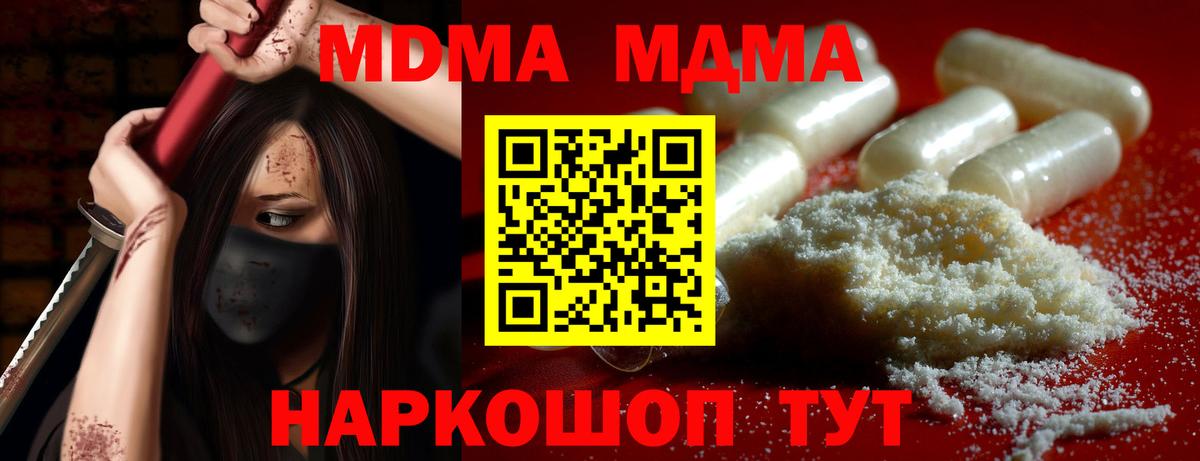 MDMA молли  Вход с VPN  Кировск  MDMA Molly 