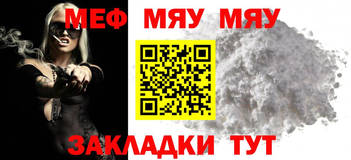 Меф кристаллы  Вход с VPN  МЯУ-МЯУ  Кировск 